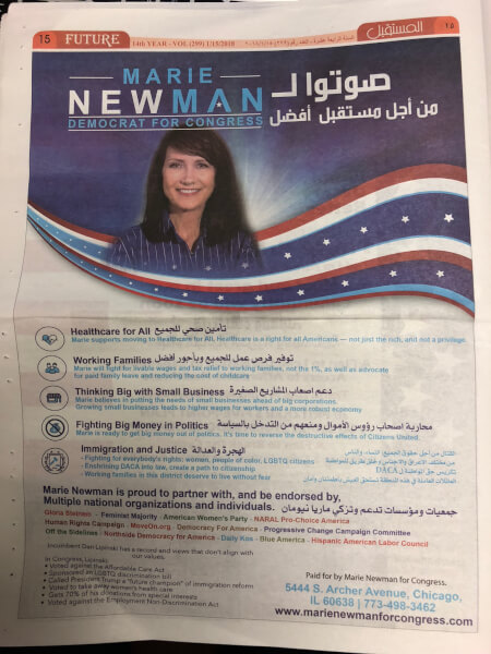 Marie Newman for Congress full page Ad in The Future News newspaper, the largest circulation Arab American newspaper in Chicagoland and Illinois.